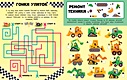 Веселые головоломки для мальчиков - фото 7