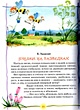 Лучшая книга для чтения от 3 до 6 лет - фото 13
