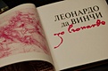 Леонардо да Винчи - фото 6