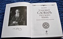 Толковый словарь русского языка. Иллюстрированное издание - фото 5