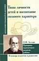 Опубликована работа картина человека а и галича предложившего типологию характеров преступников