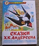 Сказки Ханса Кристиана Андерсена - фото 2