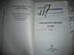 Прошлой осенью в аду - фото 7