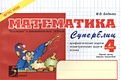 Математика. Суперблиц. Первая часть (1-е полугодие). 4 класс. "Быстрые" и занимательные задания - фото 2