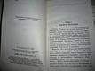 Прошлой осенью в аду - фото 8