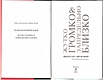 Жутко громко и запредельно близко - фото 3