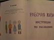 Про работу и личную жизнь. Рисовалки для взрослых - фото 5