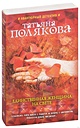 Единственная женщина на свете - фото 1