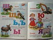 Моя азбука - фото 7