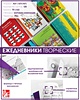 Ежедневник, Эксмо А6+ (127*167) 128л недатир. Творческий ежедневник Парад кошек, тверд.обложка ЕЖТ1861280 - фото 2