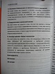 Не рычите на собаку! Книга о дрессировке людей, животных и самого себя - фото 6