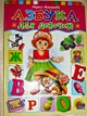 ЦК. АЗБУКА ДЛЯ  ДЕВОЧЕК - фото 2