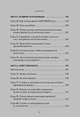 Доступный плод. Простые решения для увеличения производительности и прибыли - фото 7