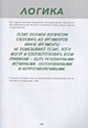 Критическое мышление: Железная логика на все случаи жизни - фото 7