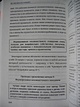 Не рычите на собаку! Книга о дрессировке людей, животных и самого себя - фото 10