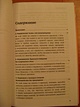 Не рычите на собаку! Книга о дрессировке людей, животных и самого себя - фото 14