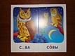 Сова. Гласные и согласные в корне слова. Набор карточек с картинками. Русский язык - фото 4