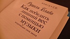 Как победить лишний вес с помощью музыки. Исцеляющая сила звука + CD - фото 4