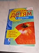 Расскажите детям о фруктах. Карточки для занятий в детском саду и дома. - фото 5