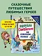 Карандаш и Самоделкин на Северном полюсе (ил. Ю. Якунина) - фото 4