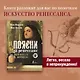 Поясни за ренессанс. Гид по искусству Возрождения - фото 4