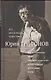 Все московские повести: Дом на набережной. Обмен. Предварительные итоги. Долгое прощание. Другая жизнь. Старик - фото 1