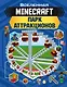 MINECRAFT. Парк аттракционов - фото 1