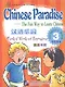 Chinese Paradise Cards of Words and Expressing 3/ Царство китайского языка. Карточки слов и выражений 3 - фото 1