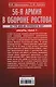 56­-я армия в обороне Ростова. За три дня до приказа № 227. Июль 1942 г. - фото 2