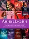Тайна черного дракона - фото 14