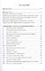 Техники командного коучинга высокой эффективности - фото 2
