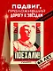 Поехали! Жизнь Юрия Гагарина в комиксах - фото 3