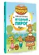 Ягодный пирог. Союзмультфильм: сказка по мультфильму - фото 3