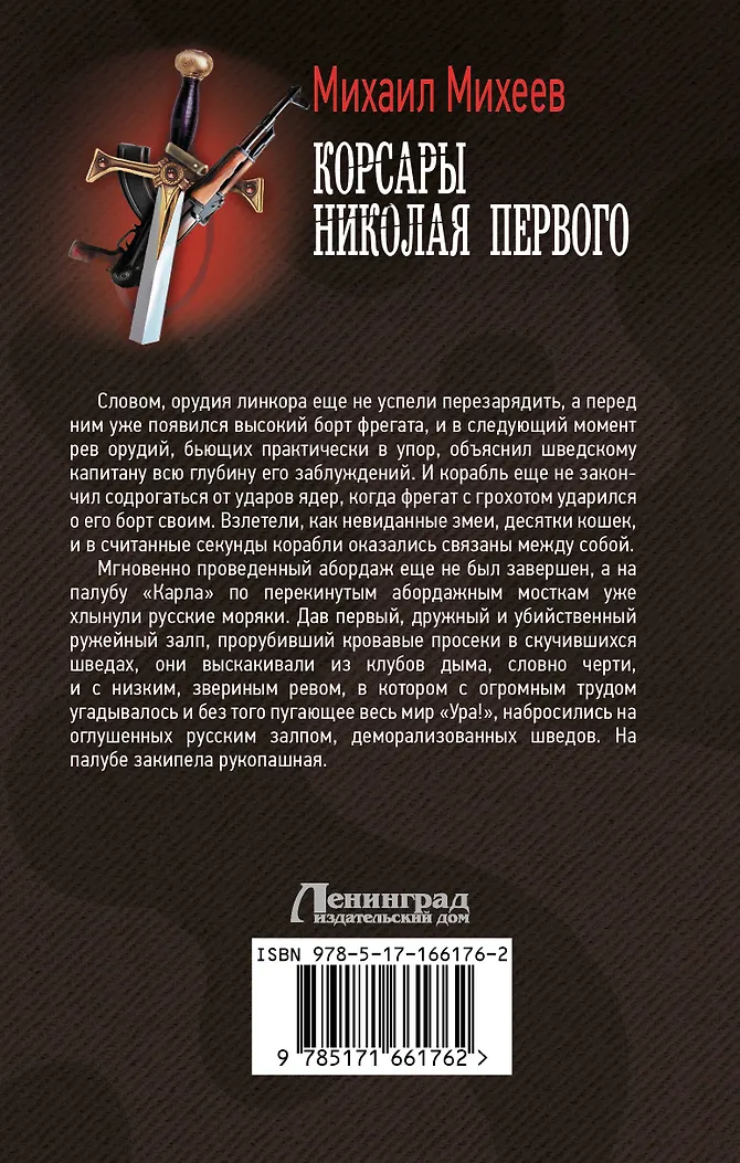 Корсары Николая Первого - фото 2