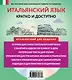 Итальянский за 15 минут. Начальный уровень +CD - фото 2