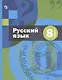 Русский язык. 2 класс. Учебник в двух частях. Часть 2 - фото 7