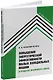 Повышение энергетической эффективности малых холодильных машин в процессе жизненного цикла: учебное пособие - фото 1