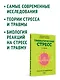 Травматический стресс. 2-е издание - фото 5