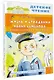 Жизнь и страдания Ивана Семёнова, второклассника и второгодника - фото 3