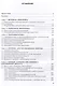 Энергетический переход. Часть 2. Возобновляемые источники энергии: Монография - фото 3