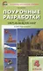 Поурочные разработки по курсу «Окружающий мир» к УМК "Перспектива". 4 класс - фото 1