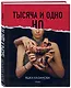 Тысяча и одно но - фото 3