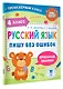 Русский язык. Пишу без ошибок. 4 класс - фото 3