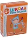 Полный годовой курс. Для занятий с детьми от 5 до 6 лет (комплект из 12 книг) - фото 2