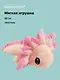 Мягкая игрушка Аксолотль (розовый) (30см) (12-0853-B1) Bookvalno - фото 1