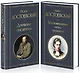 Дневники Достоевских (набор из 2 книг: "Дневник писателя", "Воспоминания жены писателя") - фото 1