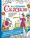 Сказки - фото 1