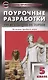 Поурочные разработки по всеобщей истории.  История Древнего мира. 5 класс. ФГОС - фото 1