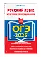 ОГЭ-2025. Русский язык. Итоговое собеседование - фото 3