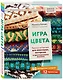 Игра цвета. Простые инструкции для жаккарда, интарсии и двустороннего вязания - фото 3